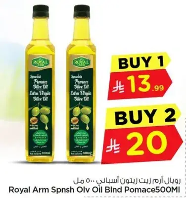 Royal Arm Spanish Olive Oil Blend Pomace 500Ml