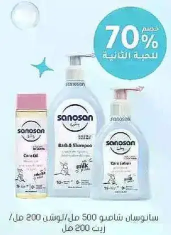 منتجات سانوسان للاطفال