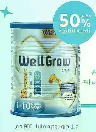 ويل جرو توفر لك غذاء متوازن ومتكامل