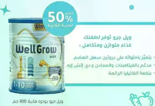 ويل جرو توفر لك غذاء متوازن ومتكامل