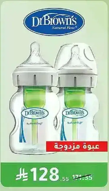 عبوه مزدوجه