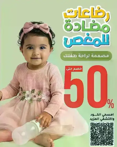 رضاعات مضاده للمغص مصممه لراحه الطفل.