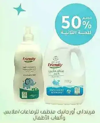 منظف للالعاب والملابس للاطفال.