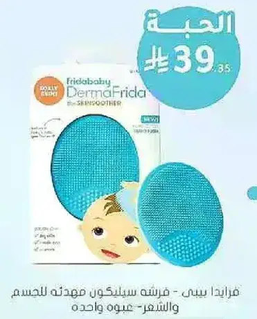Frida Baby DermaFrida skin soother.
