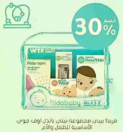 Frida Baby care kit for infants.