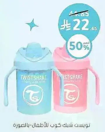 Twistshake cup for children, available in blue and pink.
