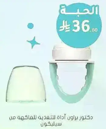 دكتور براون اداه للتعذيه بالفكاهه من سيليكون.