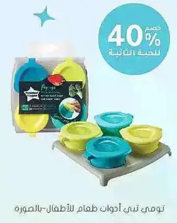 تومي تيبي ادوات طعام للاطفال.