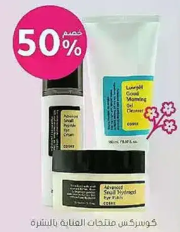 Coxir Advanced Snail Hydrating Eye Patch Set