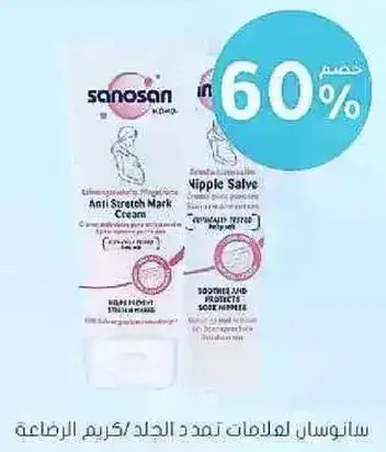 سناسون لعلاجات تمدد الجلد/كريم الرضاعه.