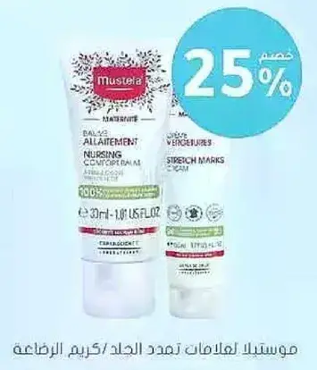 Nursing balm and stretch mark cream.