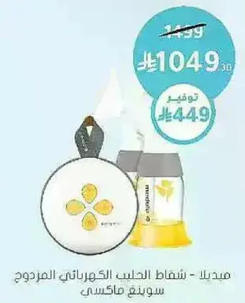 شفاط الحليب الكهربايي مع ملحقاته.