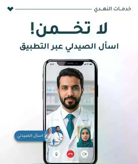 Consult a pharmacist via the app.