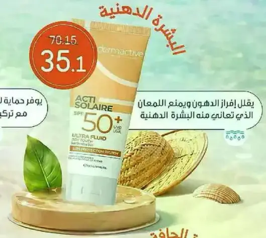 واقي شمس سايل فايق مع SPF 50+ لحمايه البشره.