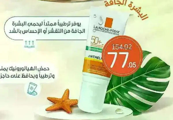 Sunscreen for sensitive skin.