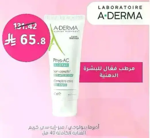 مرطب فعال للبشره الدهنيه.