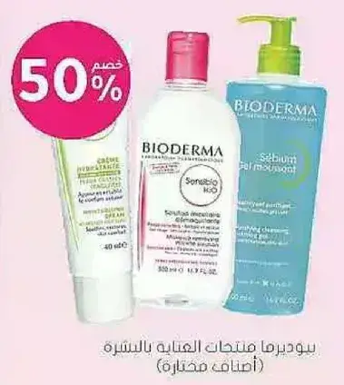 Bioderma skincare products including Sensibio and Sebium