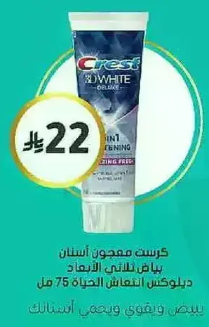 Crest 3D White Deluxe Toothpaste 75 ml