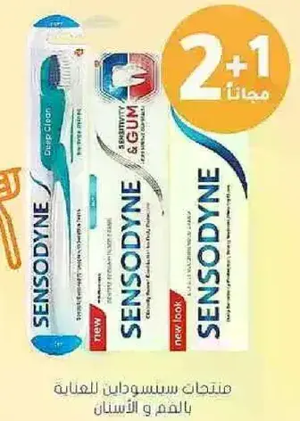 سنستوداين معجون وفرشاه اسنان مع عرض 2+1.