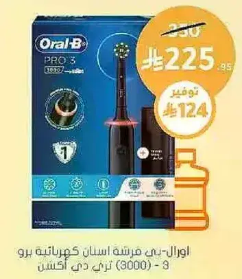 اورال-بي فرشاه اسنان كهرباييه برو 3 - 3000 حركه تنظيف.