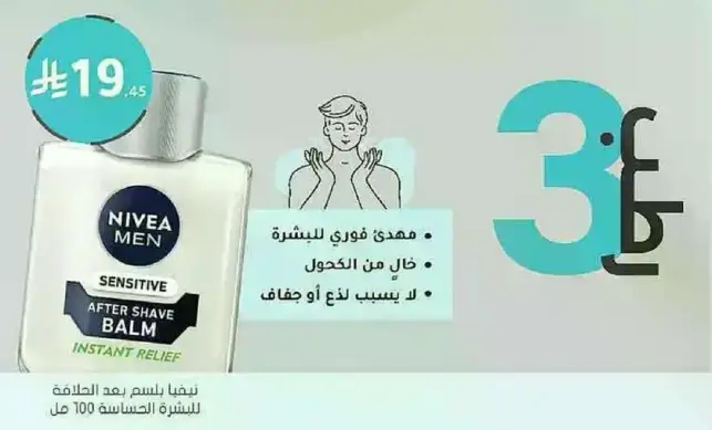NIVEA Men Sensitive After Shave Balm for instant relief.