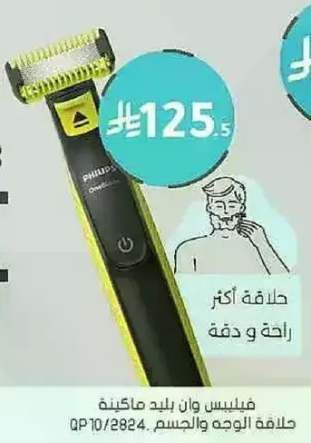 Philips OneBlade Trimmer.