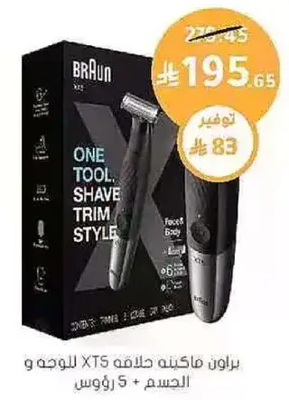 براون ماكينه حلاقه XTS للوجه والجسم.