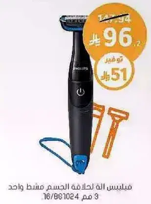 Philips OneBlade Trimmer.