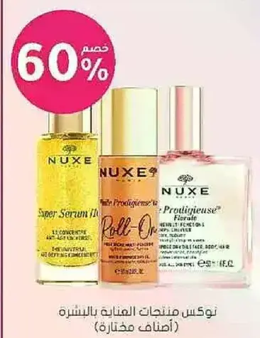 Nuxe skincare products for skin care.