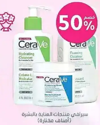 CeraVe skincare products for skin care.
