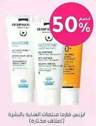 Isispharma skincare products for skin care.