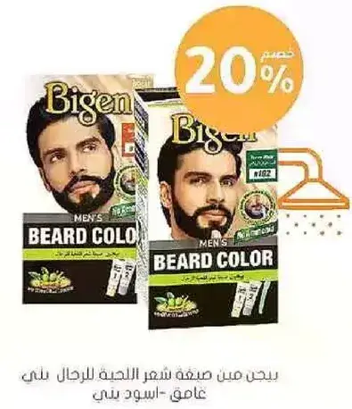 لون لحيه بيغن للرجال.
