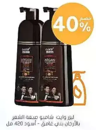 Lazur Argan Hair Shampoo.