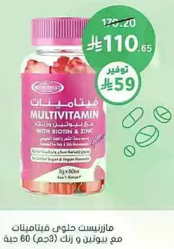 فتامينات حلوي مع بيوتين وزنك 60 حبه.