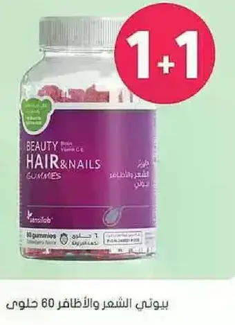 Beauty Hair & Nails Gummies with Biotin and Vitamin C.