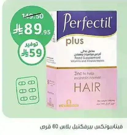 Perfectil Plus Hair Supplement.