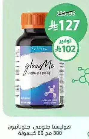 هوليستا جيلومي جلوتاثيون.