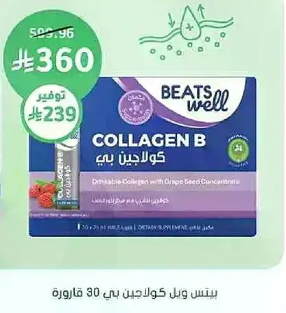 بيس ويل كولاجين بي.