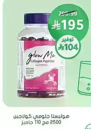 هوليستا جيلومي كولاجين بيبتيد.