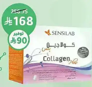 Collagen supplement from Sensilab.