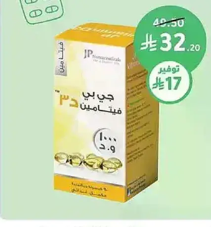 فيتامين د3، 1000 وحده، 30 كبسوله لينه