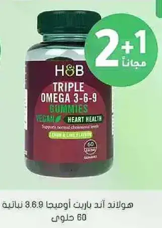 هولاند اند بارنت اوميغا 3.6.9، 60 حبه جومي