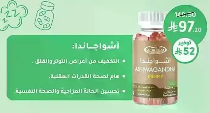 MotherNest Ashwagandha Gummy 100g