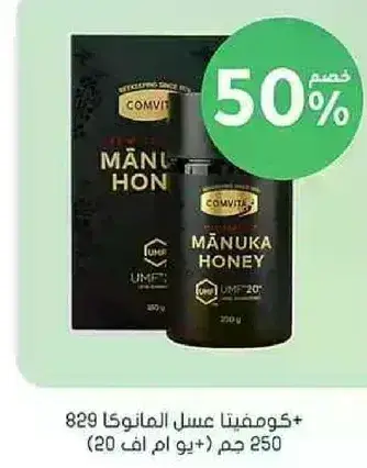 عسل مانوكا UMF 20+ 250 جرام