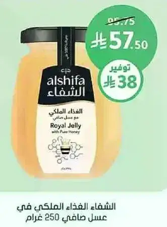 Alshifa Royal Jelly with Pure Honey 250g