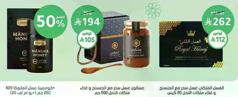 عسل مانوكا 829 MGO 250 جرام