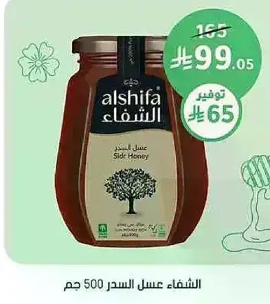 عسل السدر 500 جرام