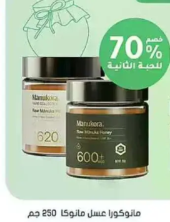 عسل مانوكا الخام 620 MGO 250 جرام