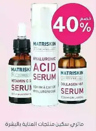 Matriskin skincare products for face care.