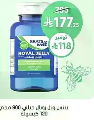 Beats Well royal jelly 900 mg, 120 capsules.